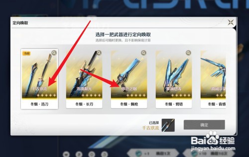 鸣潮5星武器自选推荐怎么操作