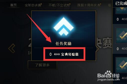 LOL8个羁绊任务怎么做