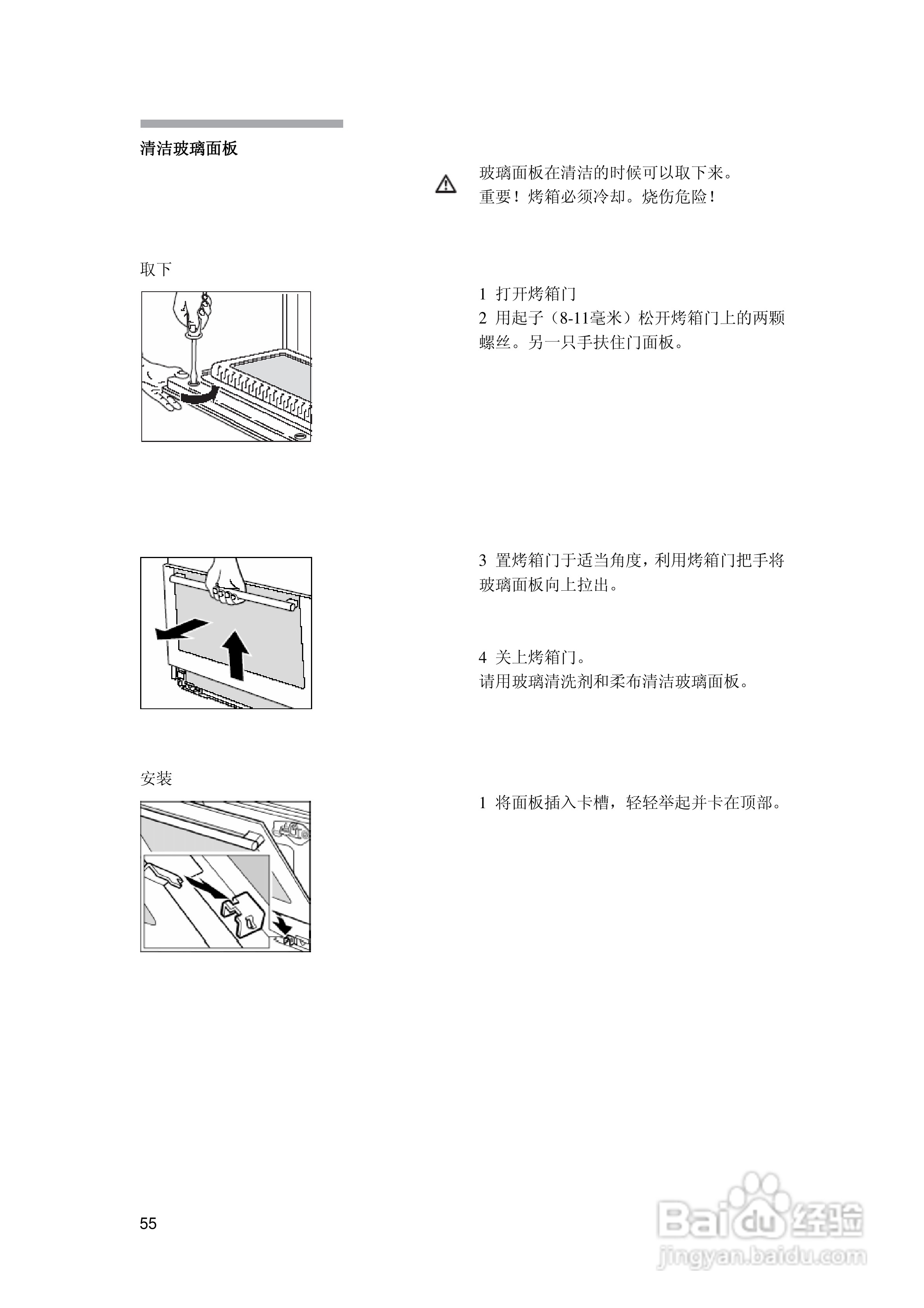 西门子HB86K770烤箱使用说明书:[6]