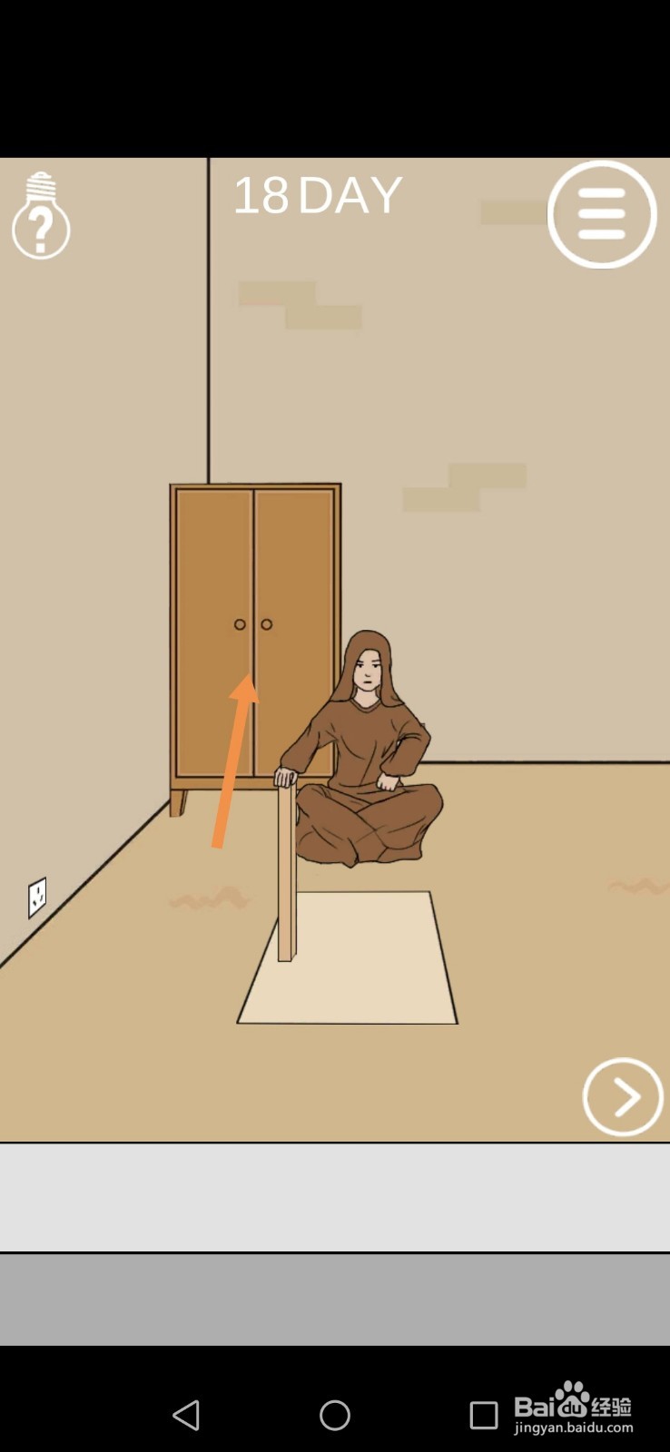 妈妈不让我出去玩第17关和第18关攻略