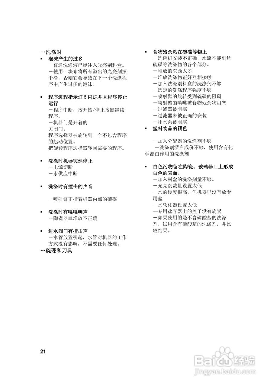 西门子SE55E533EU洗碗机使用说明书:[3]