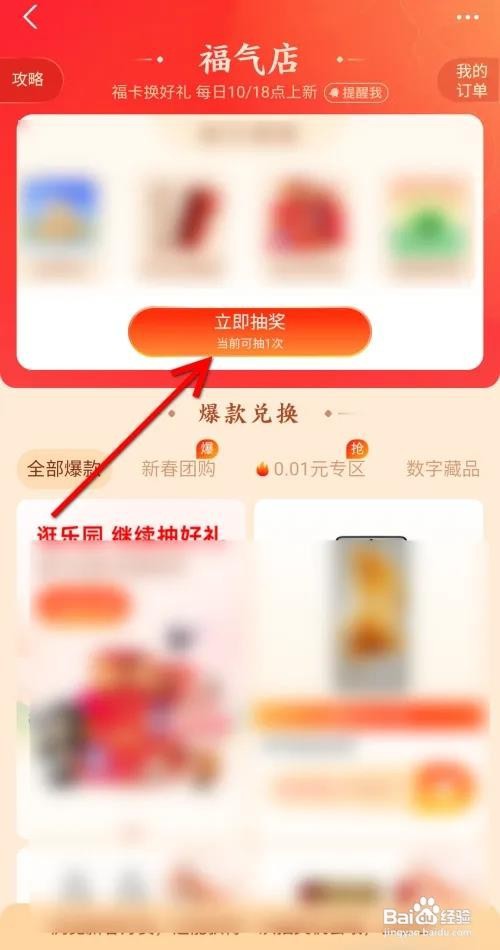 2023年支付宝怎么用福卡抽奖