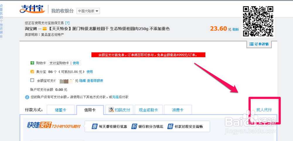 支付宝找人代付如何操作