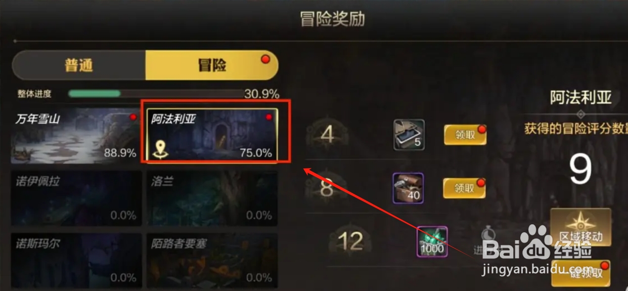 DNF手游领取阿法利亚冒险奖励攻略