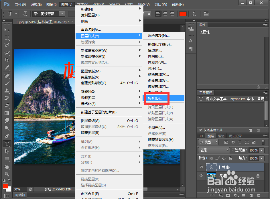 如何在ps中给文字添加扭转和投影效果