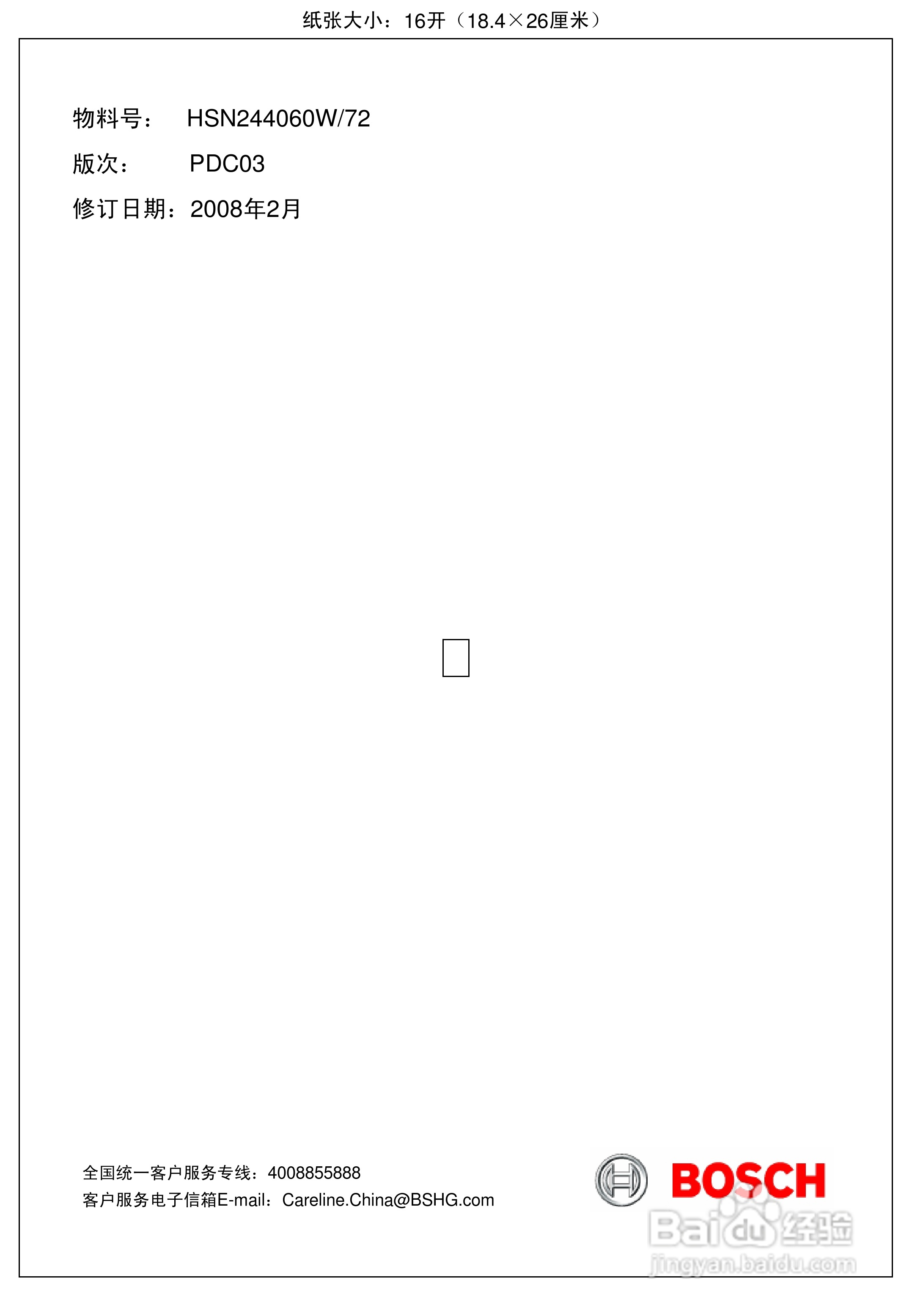 博世HSN244050W嵌入式食具消毒柜使用及安装说明书:[3]