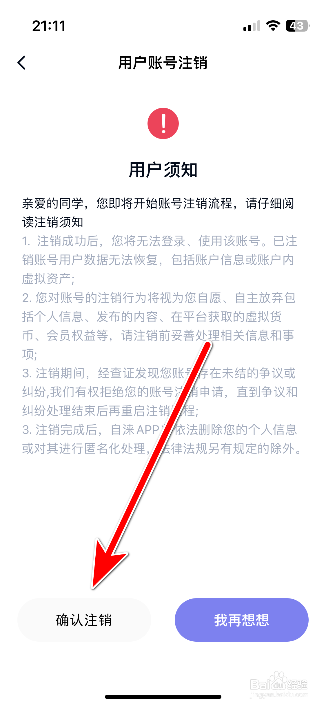 自涞如何注销账号