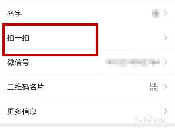微信拍一拍如何设置文字搞笑