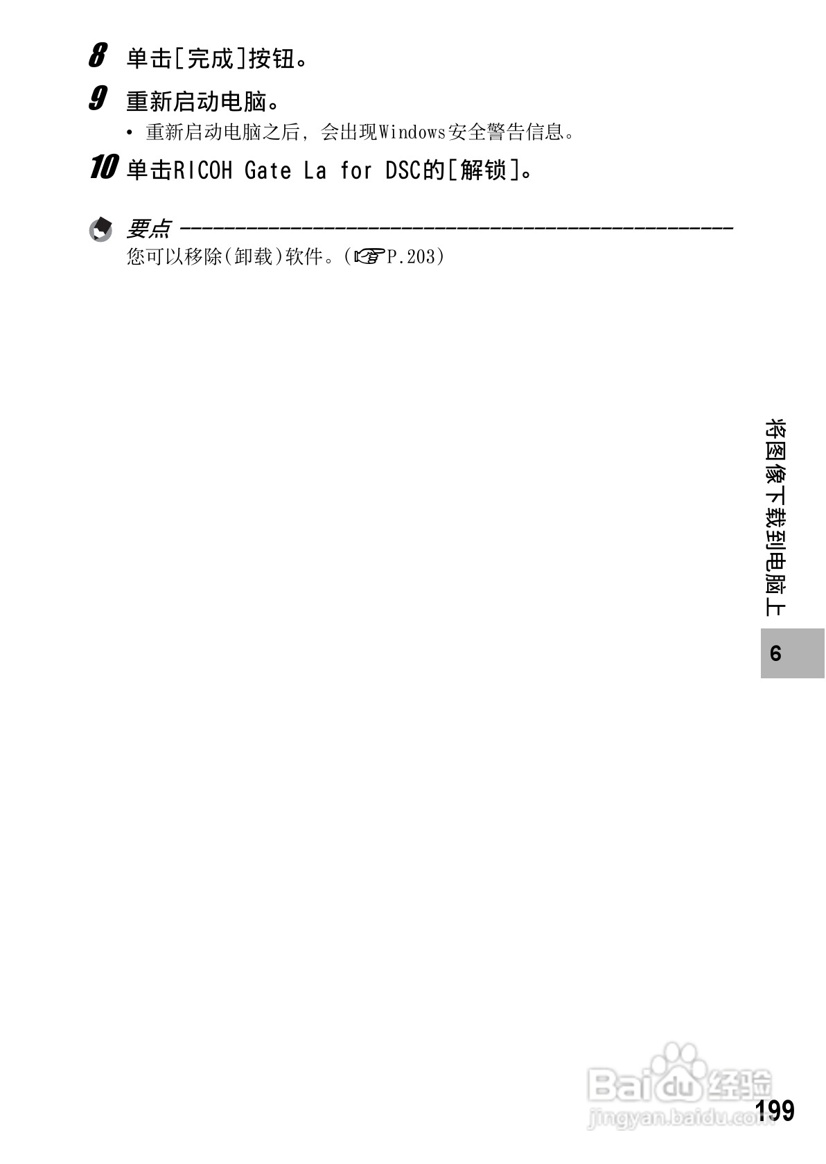 理光GR DIGITAL II数码相机简体中文版说明书:[21]