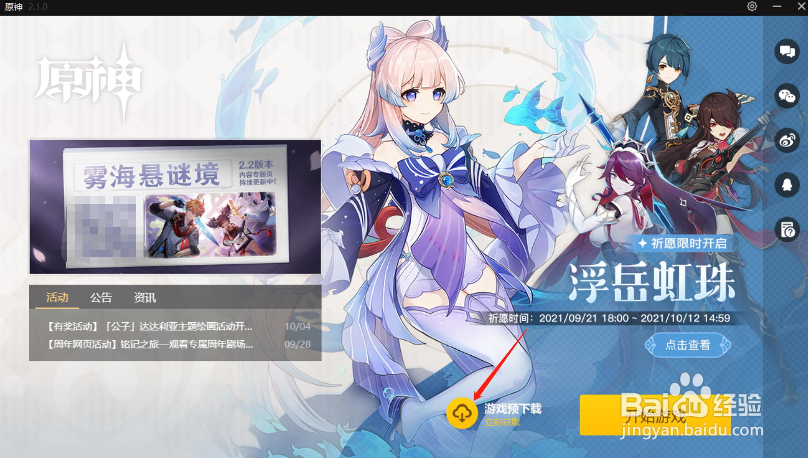 原神怎么预下载2.2版本