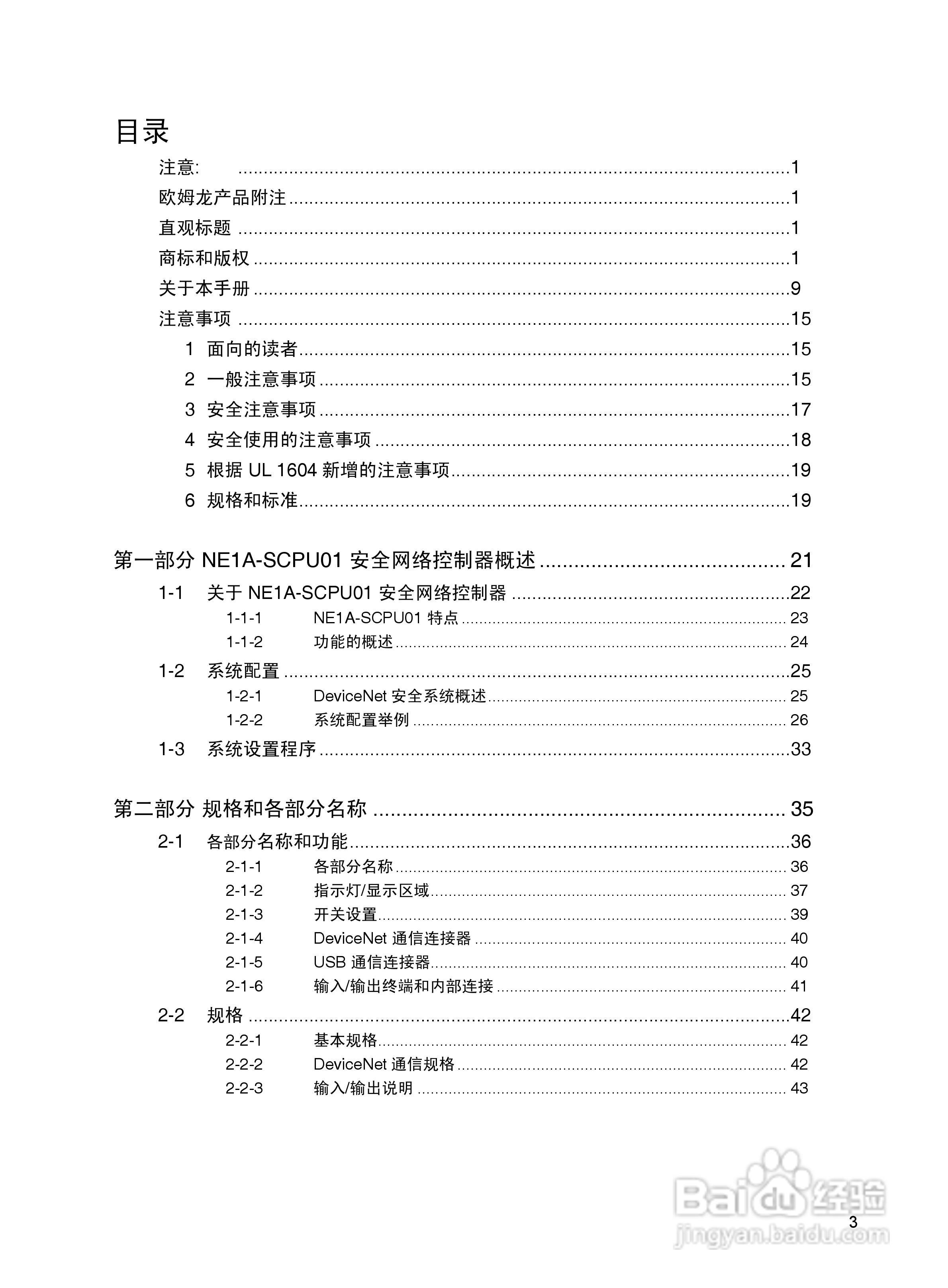 DeviceNet Z906安全网络控制器操作手册（中文）:[1]