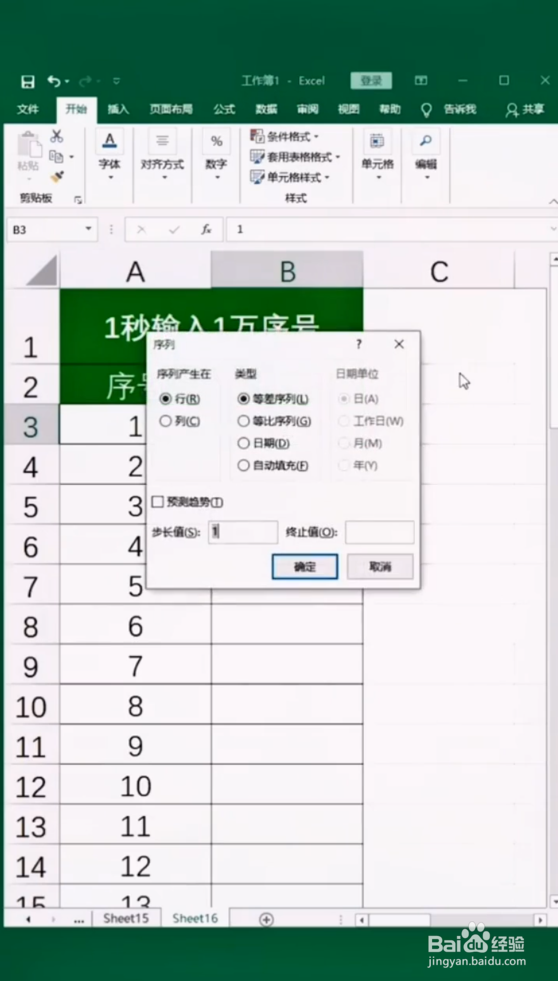 Excel如何一秒输入一万序号
