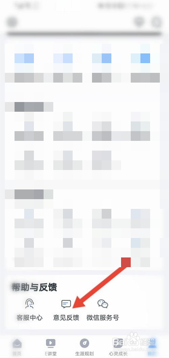 升学e网通如何进入意见反馈