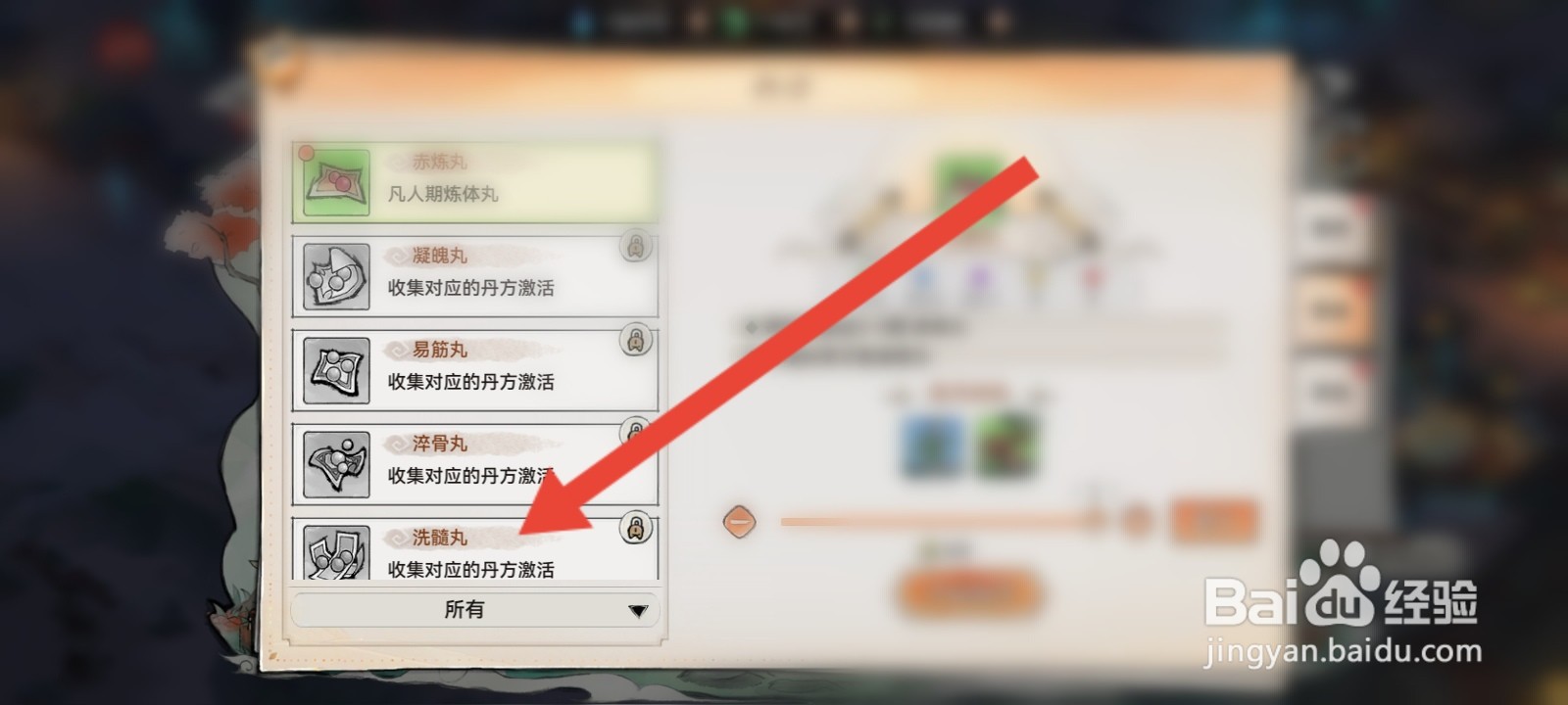 最强祖师如何炼洗髓丹