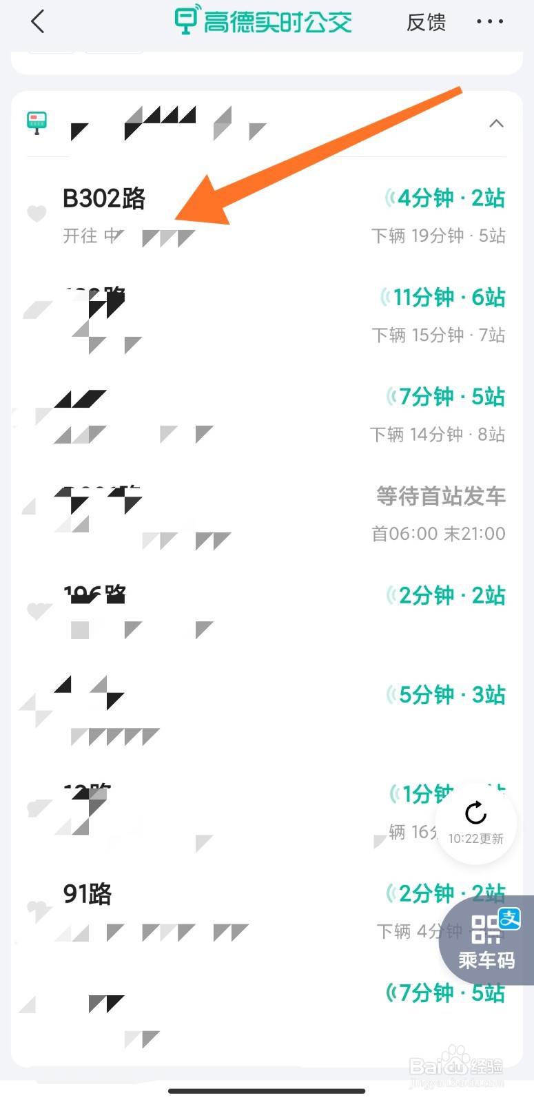 高德地图如何查看实时公交