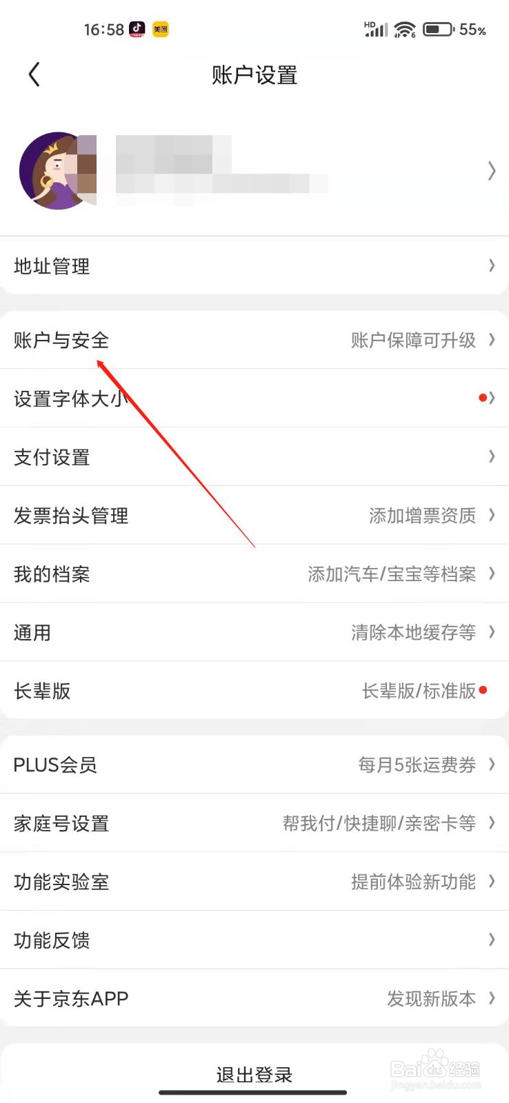 手机京东APP怎么打开设备管理
