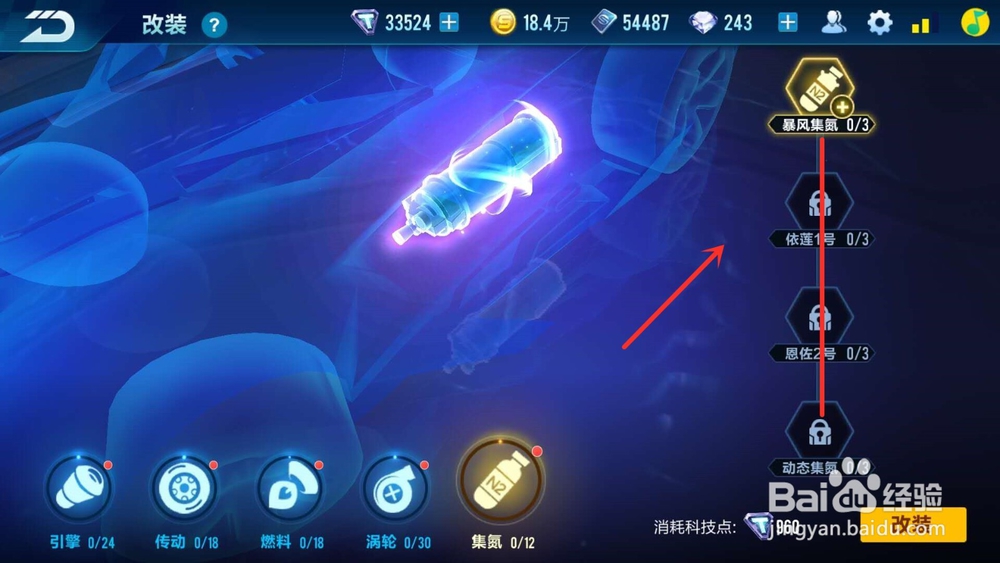 qq飞车手游圣光雪狐怎么改装