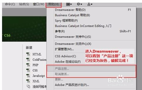 Adobe Dreamweaver CS6正确免费安装使用姿势