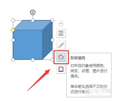 Word文档怎么让插入的立方体内部没有填充颜色