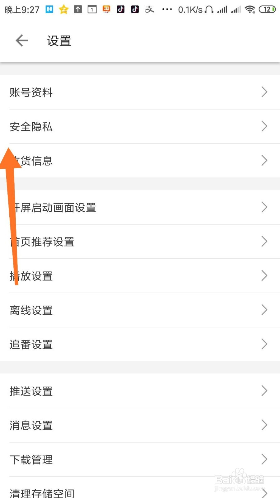 哔哩哔哩如何更换绑定的手机号
