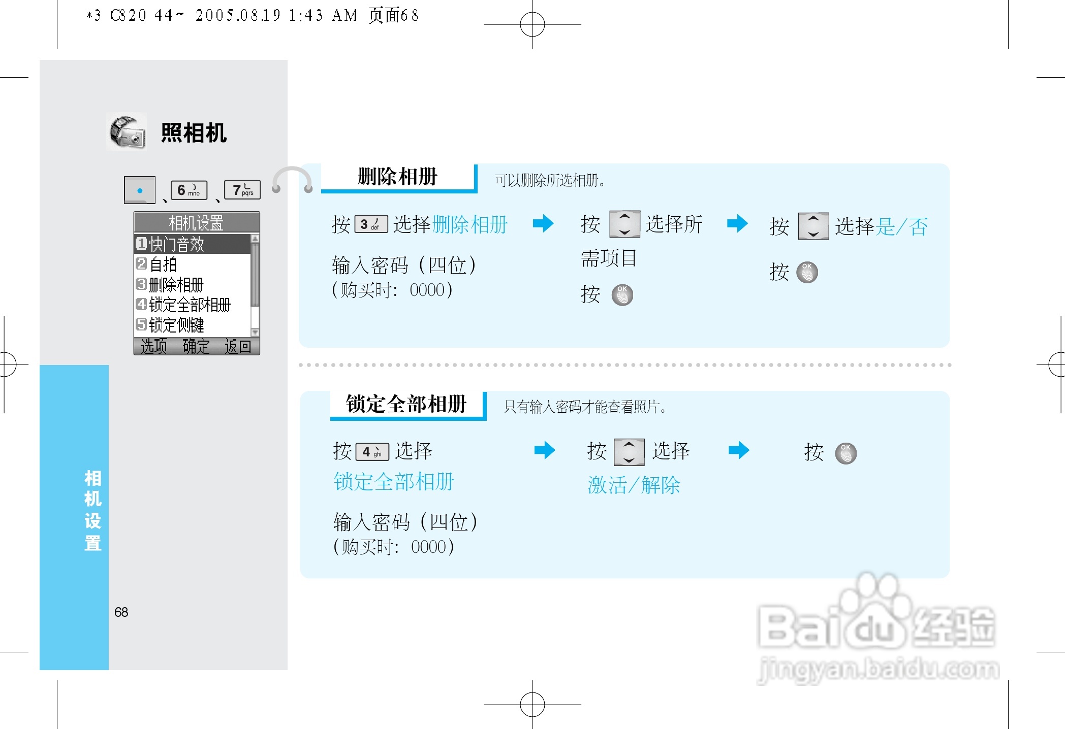 LG LG-C820手机使用说明书:[7]