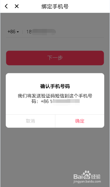 美拍如何绑定手机号码