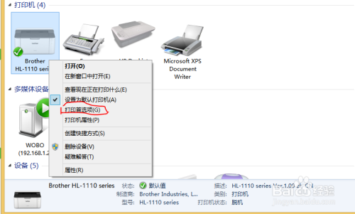 如何在WIN8系统下设置打印机节墨模式