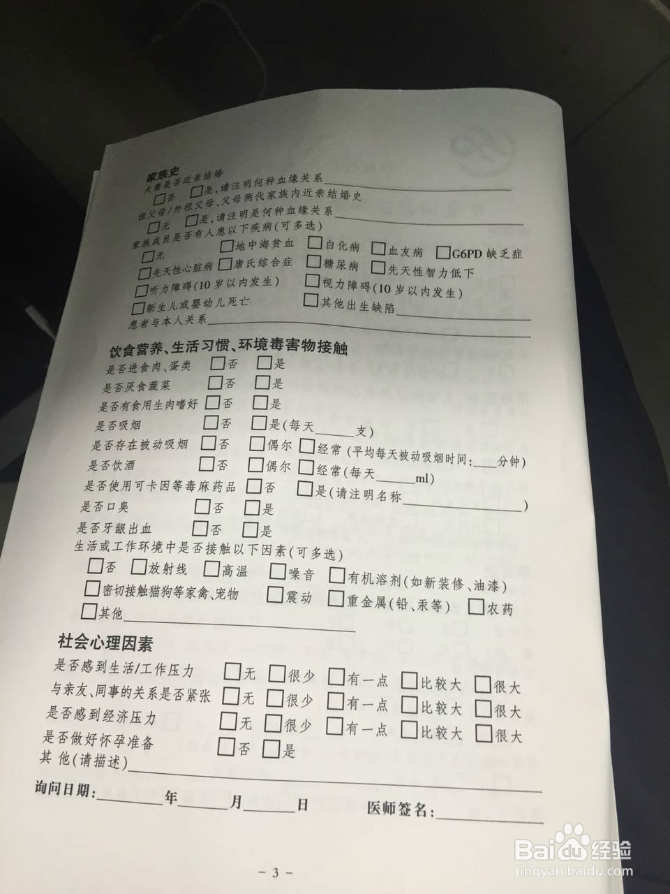 如何办理免费孕前检查