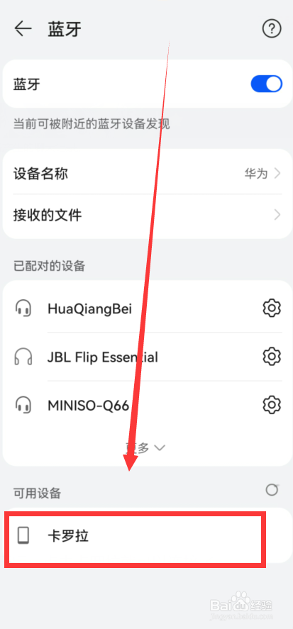 老款卡罗拉蓝牙怎么连接