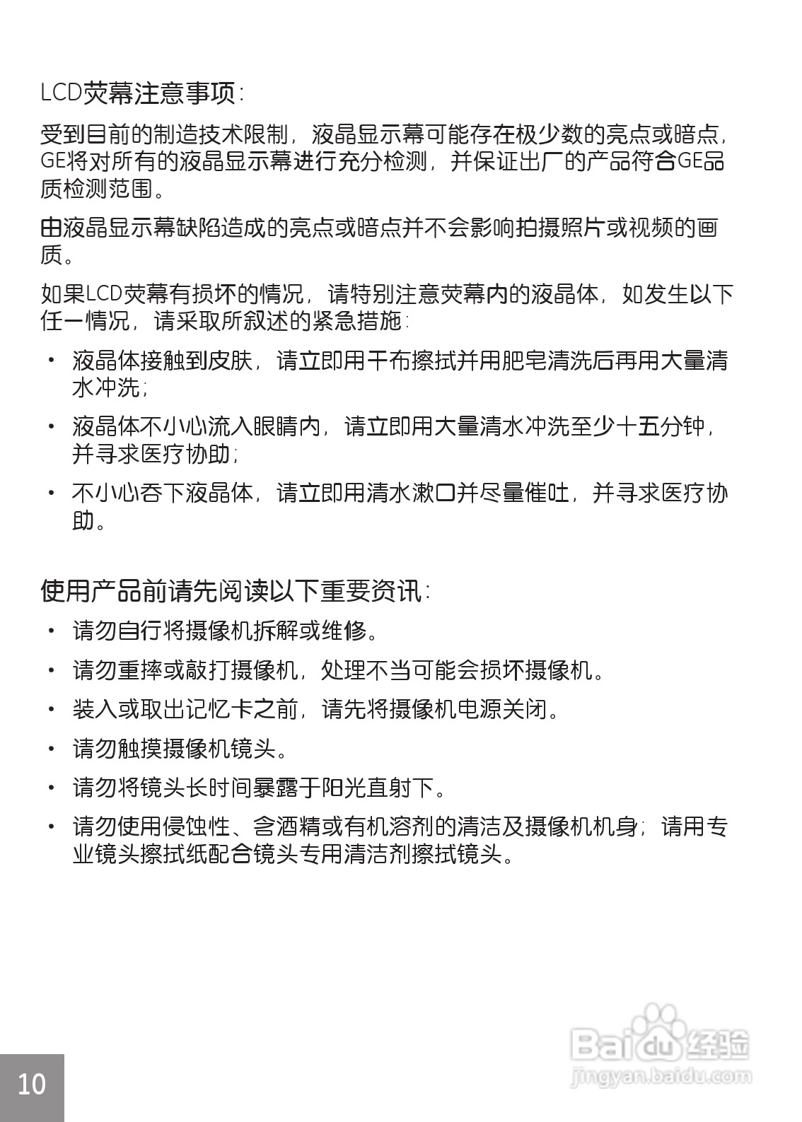 GE通用DV1数码相机说明书:[1]
