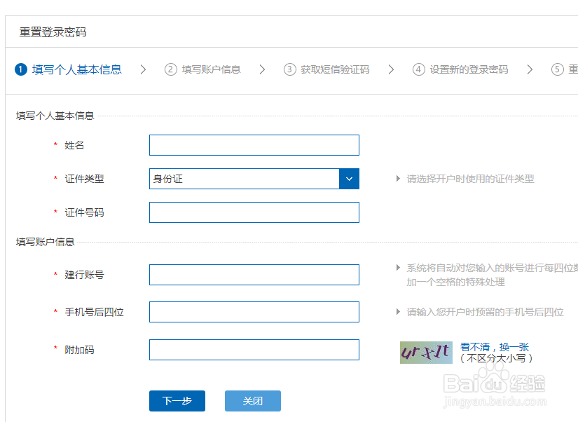 建设银行如何找回手机银行和网上银行登录密码