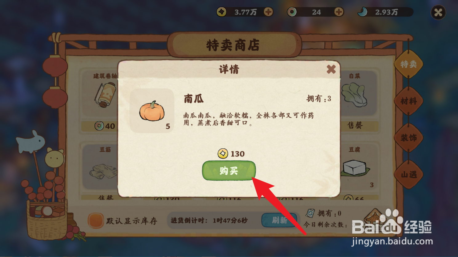 桃源深处有人家如何获得南瓜