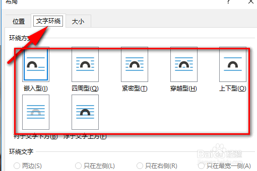 在WORD文档中怎么设置图片的环绕方式