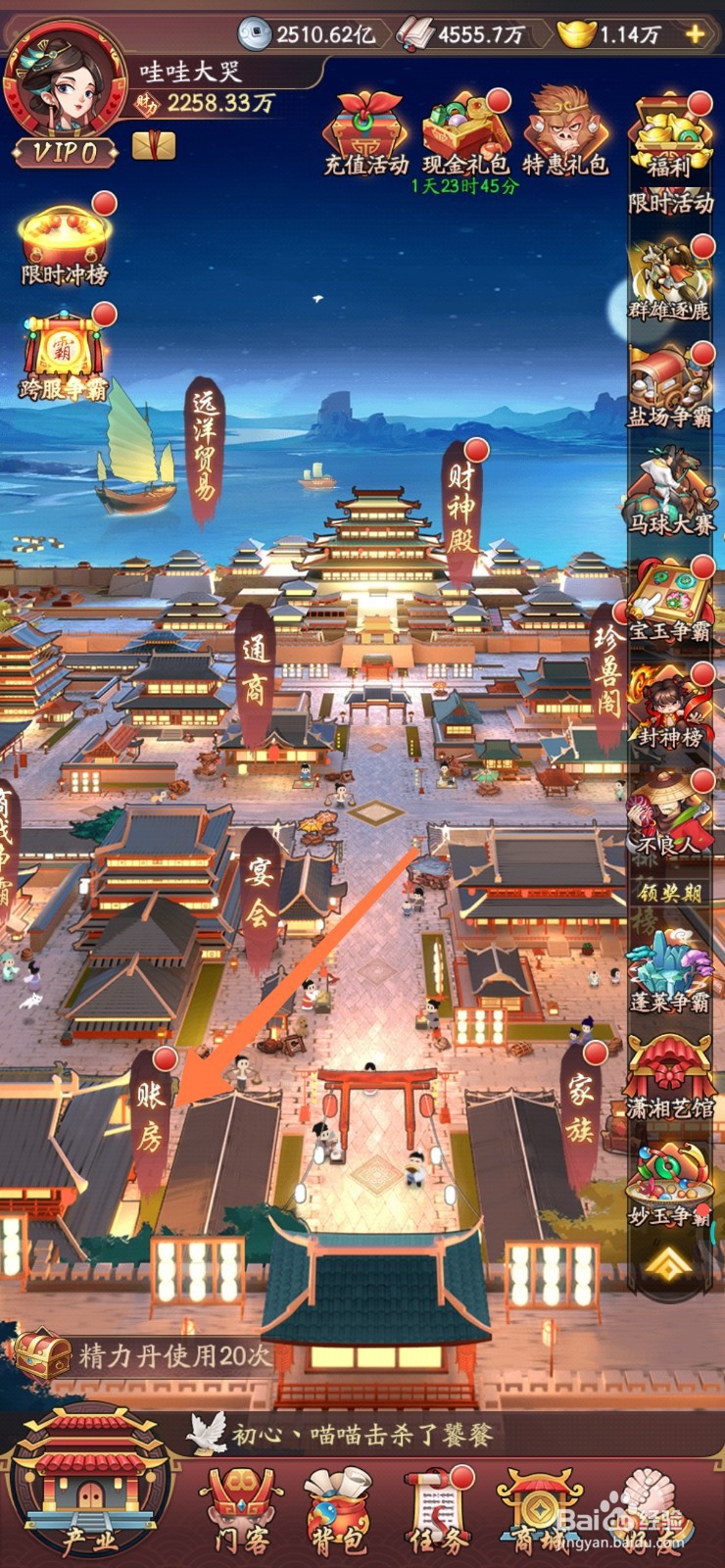 我是大东家账房的队伍门客如何换