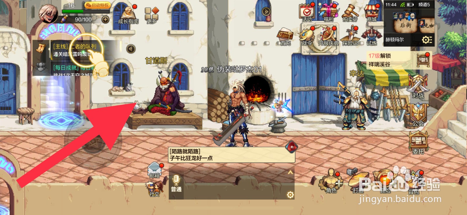 DNF手游怎么进行职业转换