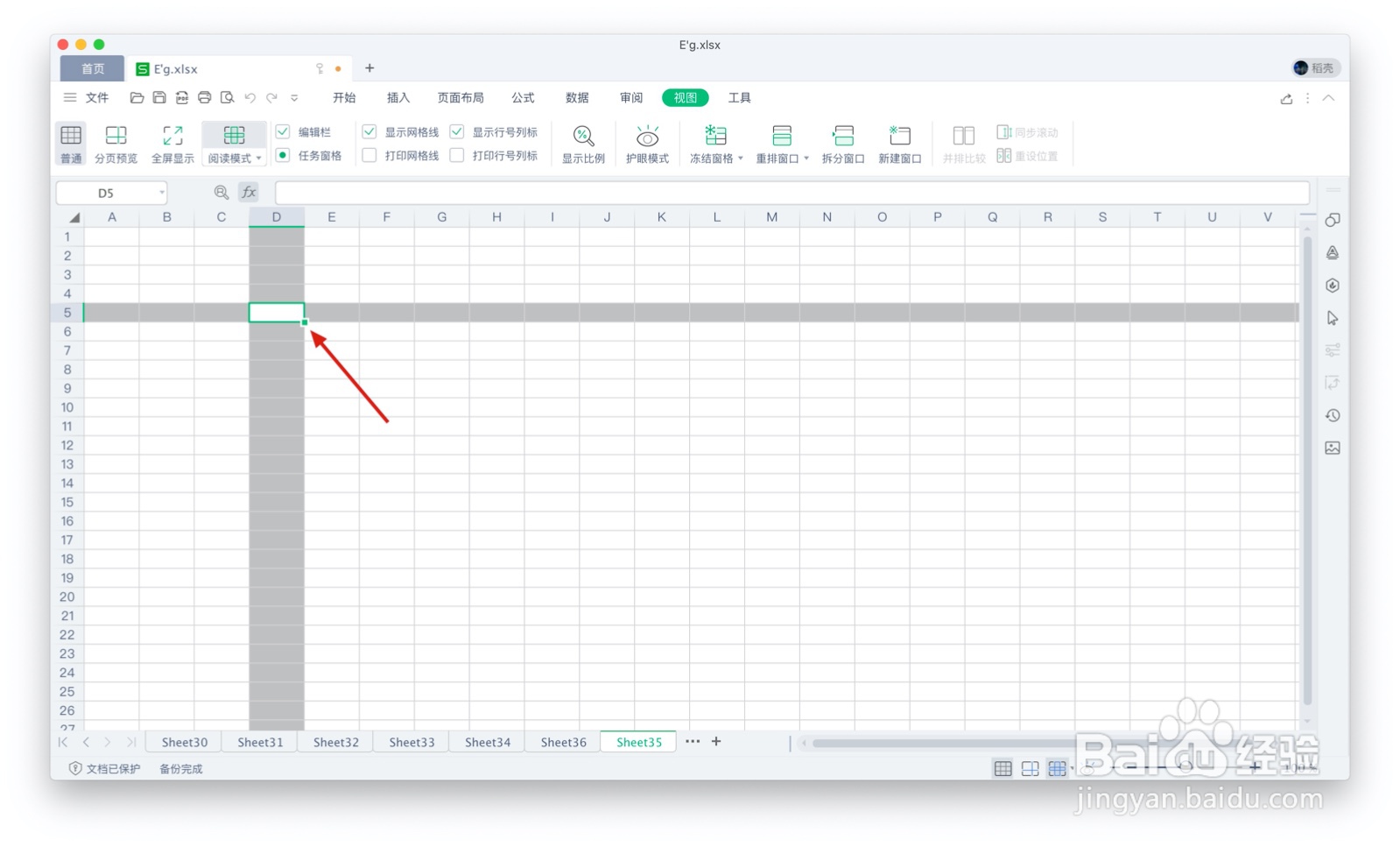 WPS表格如何设置聚光灯效果