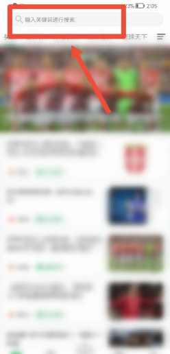 球迷帮app如何清除搜索记录？