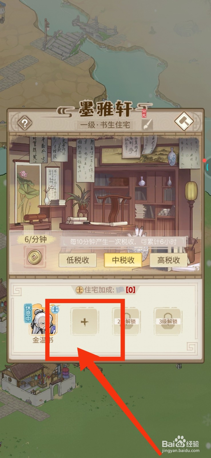 解忧小村落私塾先生怎么入住