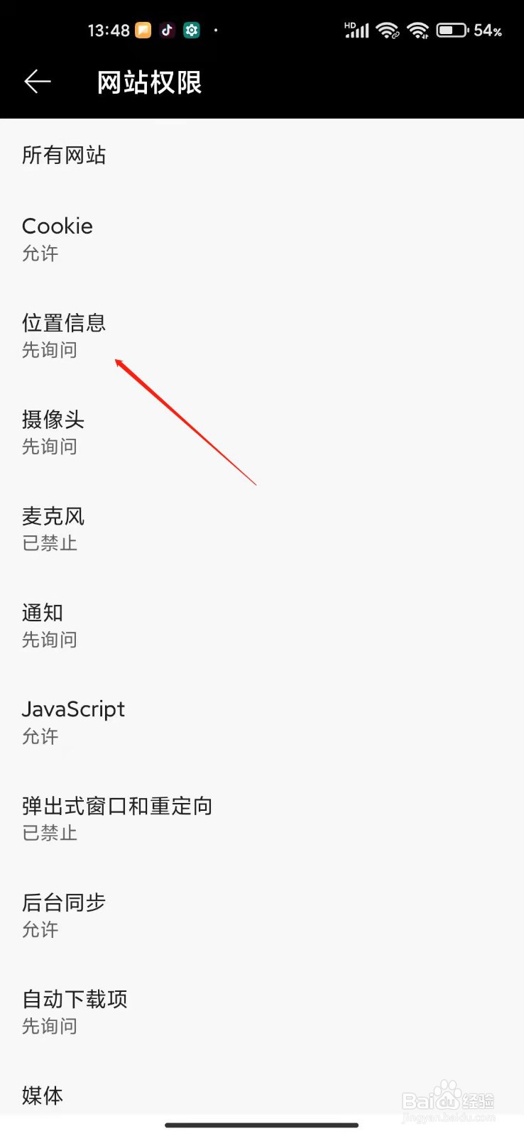 手机edge浏览器怎么关闭网站获取位置信息