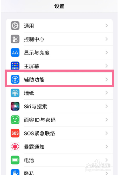 iphone13pro怎么关闭自动亮度？
