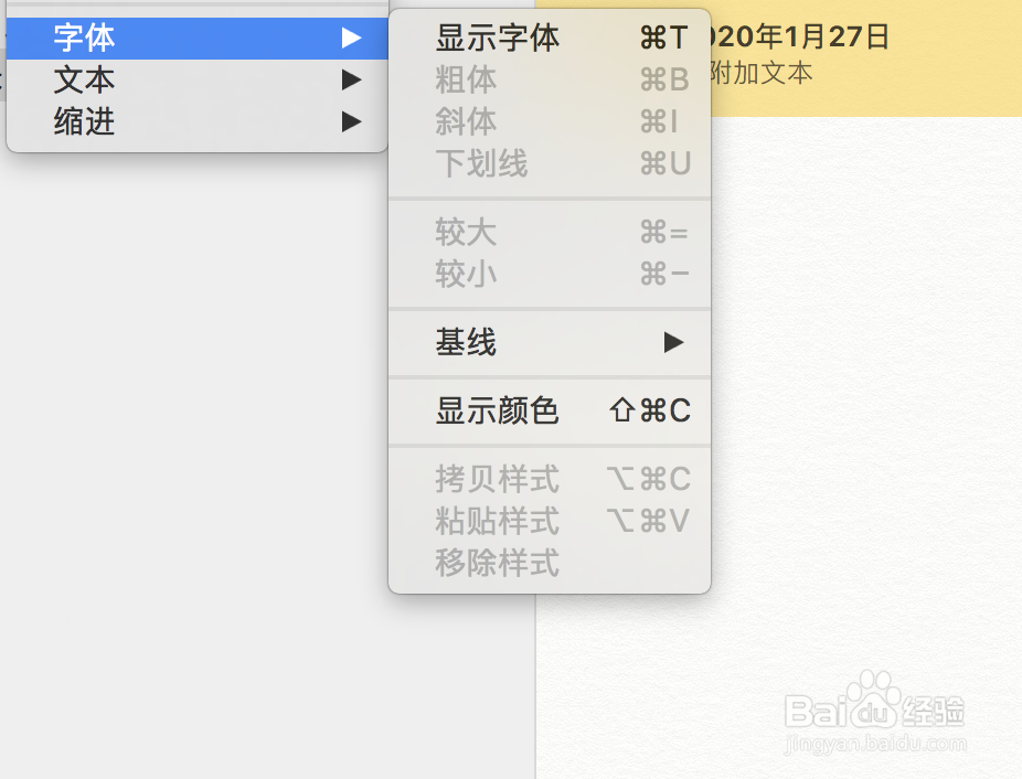 Mac怎么更换备忘录字体?