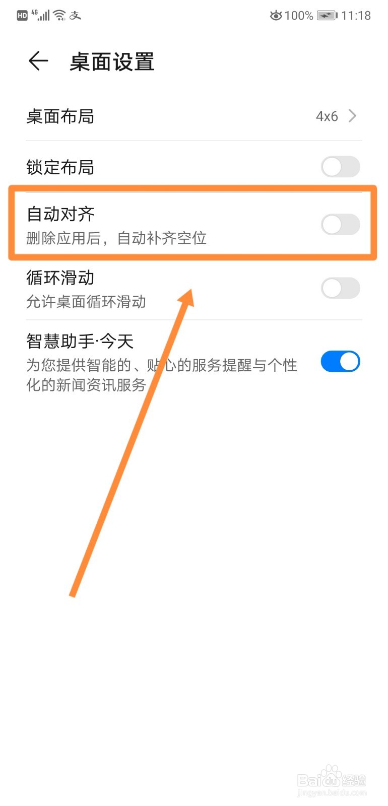 如何关闭华为P20手机中的桌面设置的自动对齐