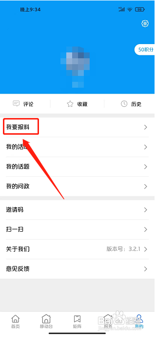 大美渭源app怎样发布我要报料