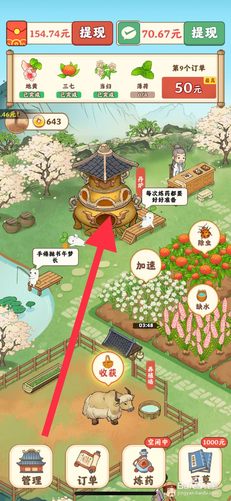 杏林世家手游要怎么制作养颜膏