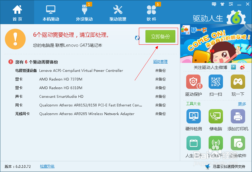 怎么安装(备份)驱动程序