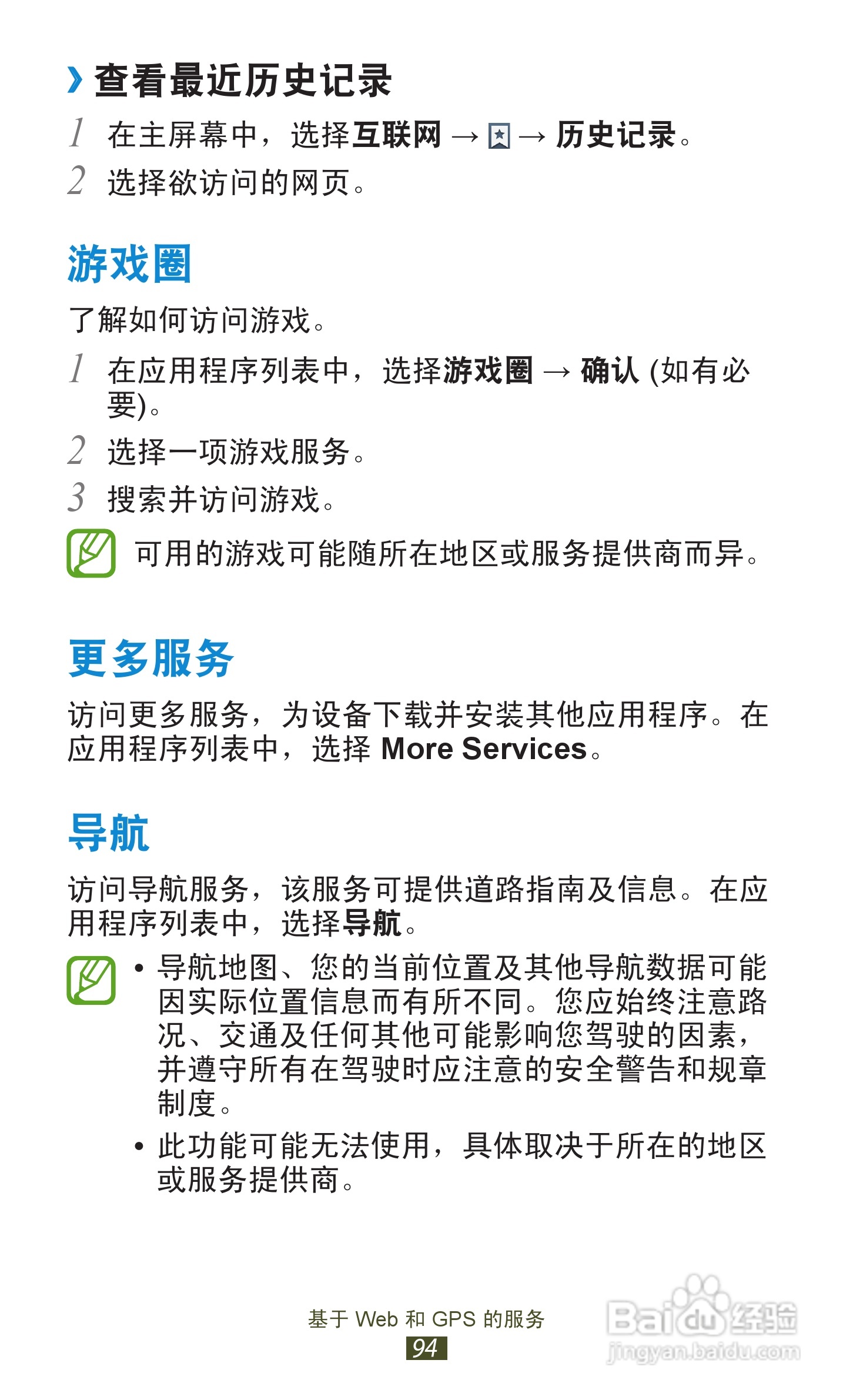 三星 GT-I9300手机说明书:[10]