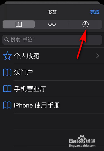 苹果手机浏览器如何清除历史记录
