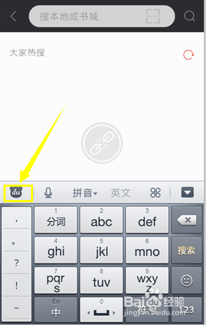 手机百度输入法怎么换皮肤