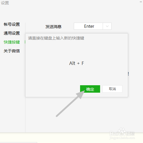 怎么查看和修改微信电脑版的快捷键?