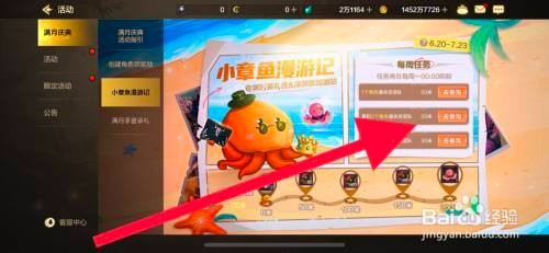 DNF手游怎么才能参与小章鱼漫游记活动